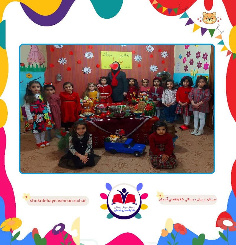 دبستان و پیش دبستانی شکوفه‌های آسمان